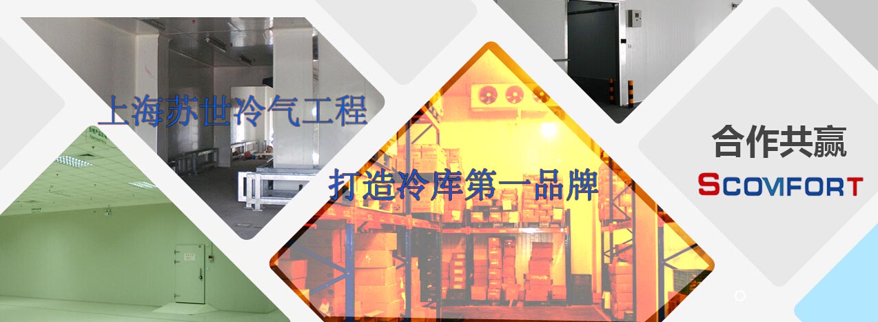 上海蘇世冷氣工程 優(yōu)秀資質(zhì) 專業(yè)技術 科技制冷 021-66105069