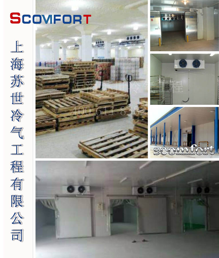 來電咨詢 021-66105068 冷庫(kù)專家在蘇世