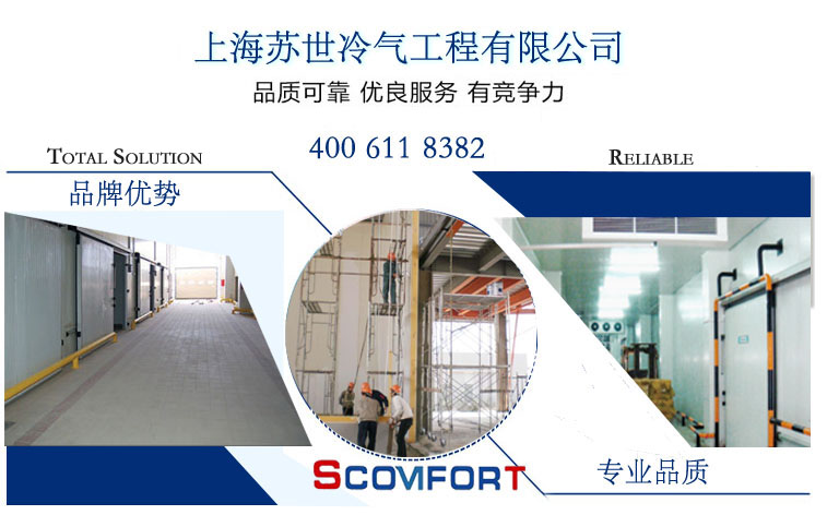 上海蘇世冷氣工程 冷庫(kù)安裝 冷庫(kù)設(shè)計(jì) 021-66105069