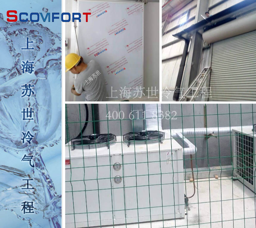 歡迎來(lái)電咨詢冷庫(kù)021-66105069 優(yōu)質(zhì)冷庫(kù)品牌
