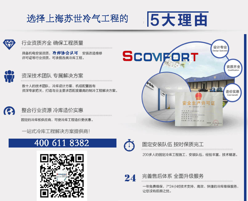 上海蘇世冷庫設(shè)計，制冷設(shè)備，專業(yè)制冷 021-66105069