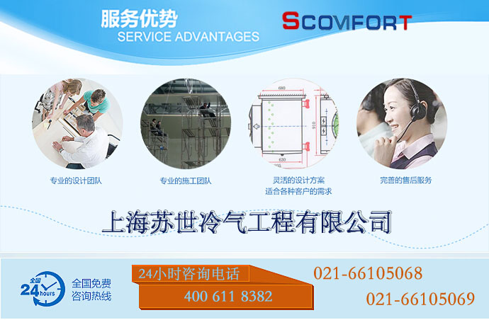 歡迎來(lái)電咨詢(xún) 上海蘇世冷庫(kù)NO1 021-66105069