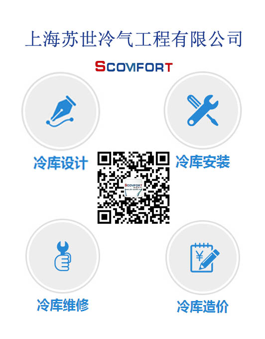 蘇世冷氣工程專(zhuān)業(yè)冷庫(kù)設(shè)計(jì) 冷庫(kù)安裝 冷庫(kù)工程承包