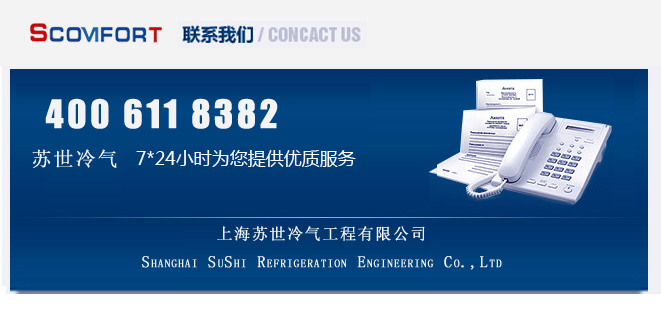 專注電商冷庫，我們只為做好每一個冷庫! 021-66105068