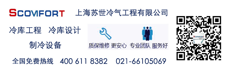 安全節(jié)能冷庫(kù) 上海蘇世冷氣工程