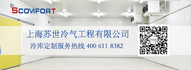 冷庫(kù)免費(fèi)上門(mén)測(cè)量 上海蘇世冷氣工程 021-66105068